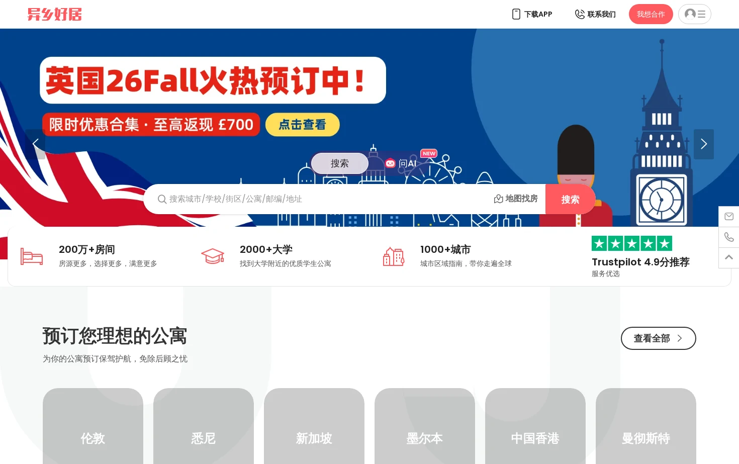 异乡好居 页面快照